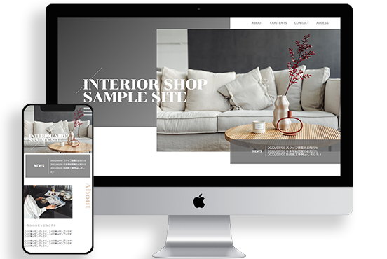 インテリアサイトサンプル